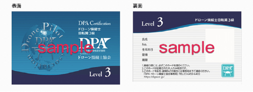 ドローン操縦士3級証明書サンプル1