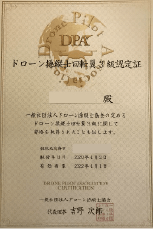 ドローン操縦士3級証明書サンプル2