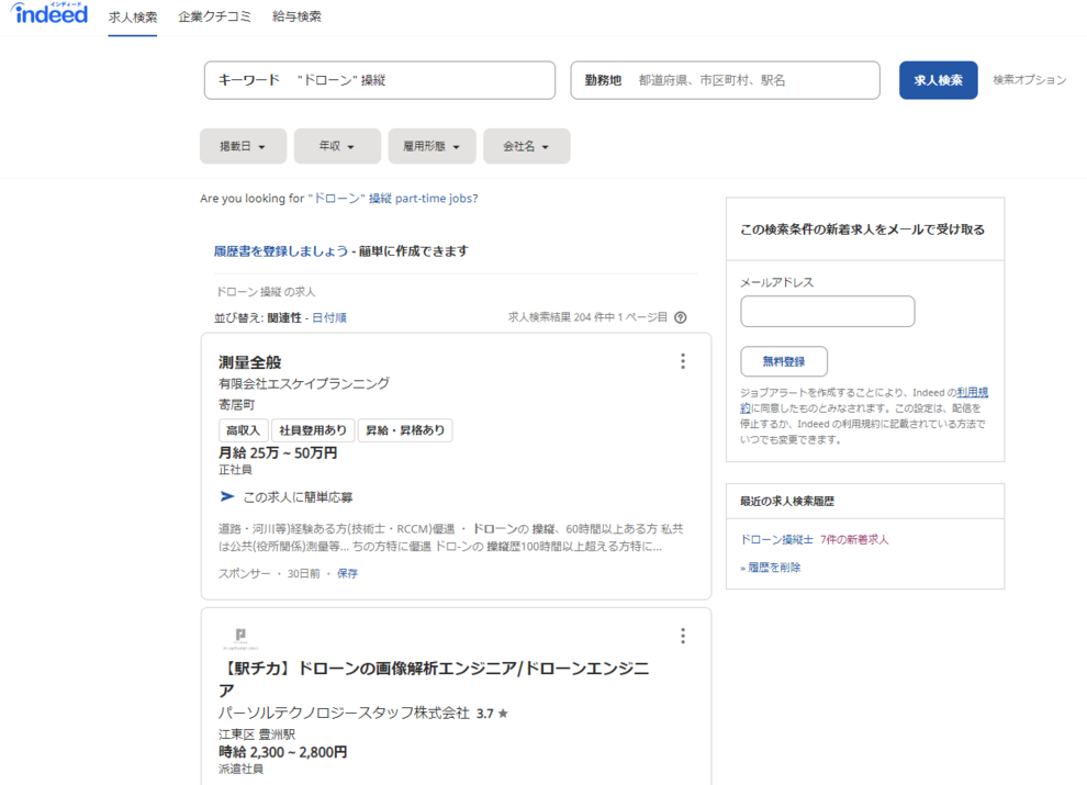 ドローン求人結果画面indeed