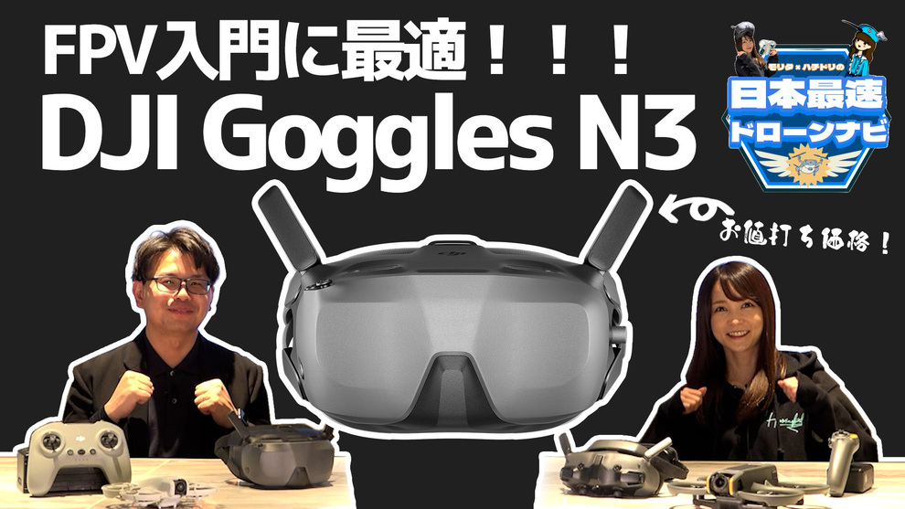 DJI Goggles N3