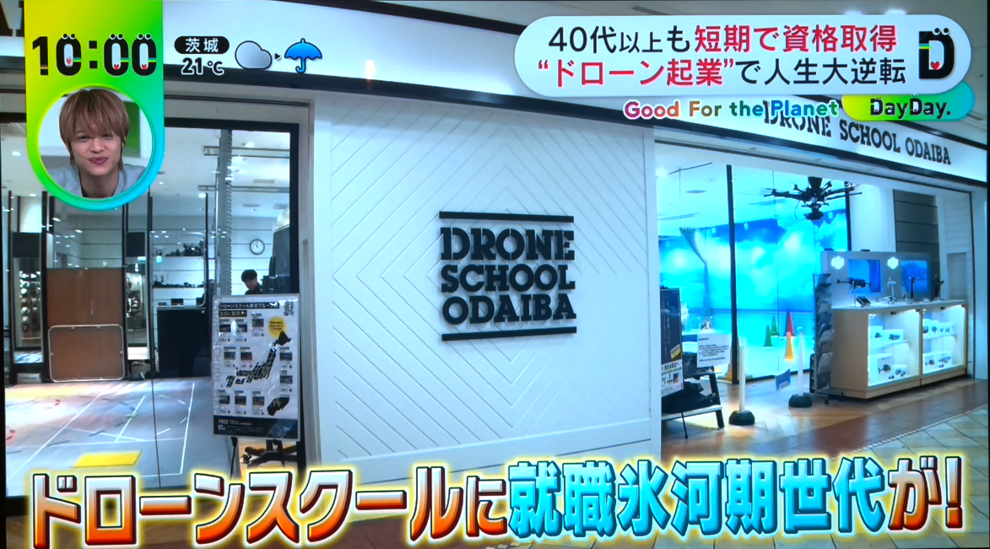 日本テレビDAYDAYドローンスクールお台場