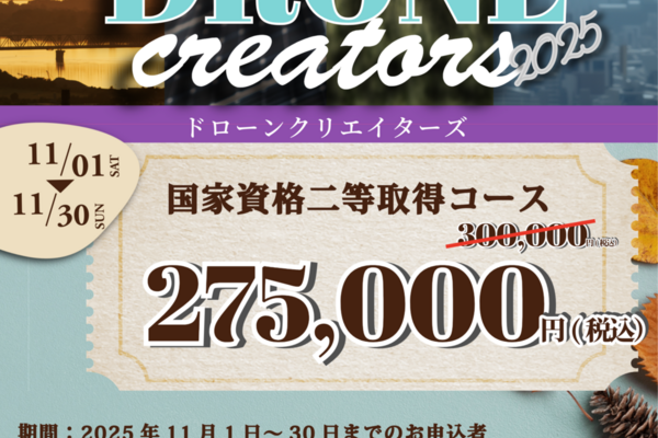 二等資格(初心者) 25,000円引きキャンペーン！