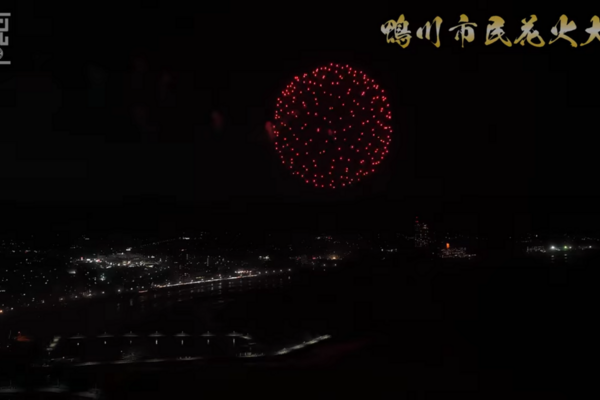 【空撮実績】鴨川市民花火大会をドローンで撮影！