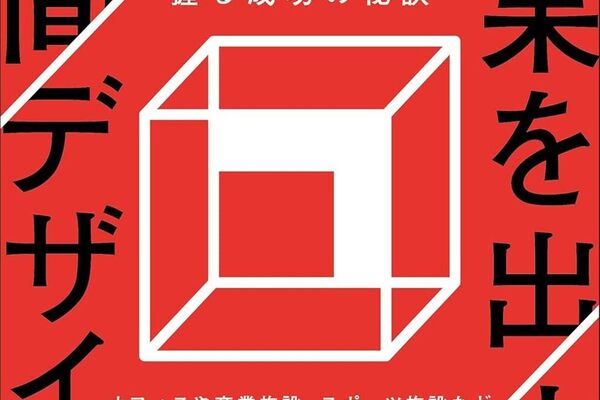 ドローンスクール東京の店舗設計を担当するAGIdesign様から書籍が出版されました！