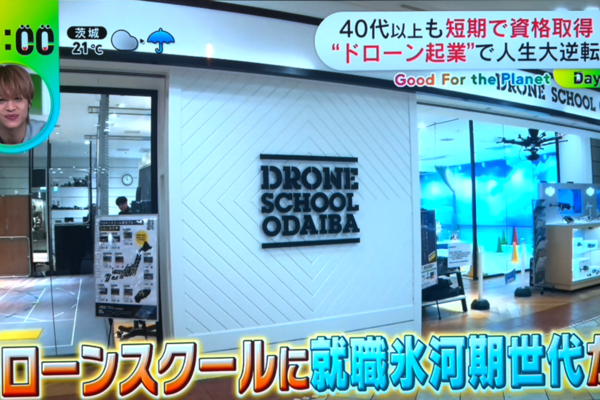 日本テレビ『DAYDAY』でドローンスクールお台場が紹介されました！
