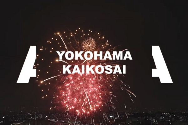 横浜開港祭の空撮映像を公開しました！