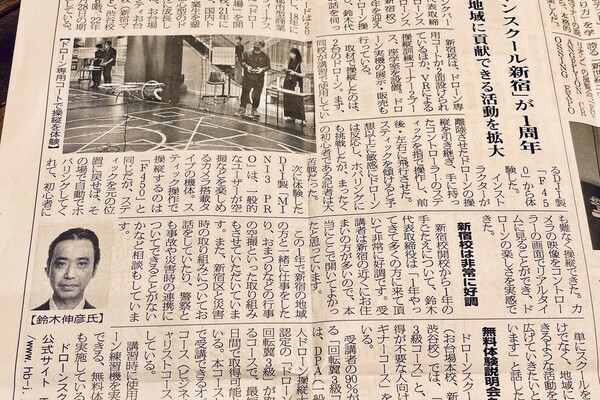 全東京新聞にドローンスクール新宿校の記事が掲載されました！