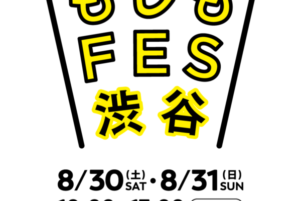 もしもフェス渋谷に出展します！