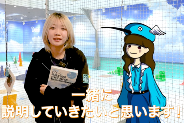 世界一やさしいドローン用語解説の動画を公開しました！