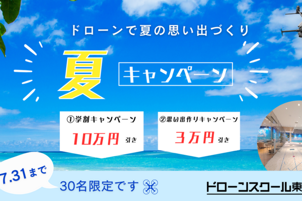 二等資格取得者向け「2024夏キャンペーン」を開始しました！