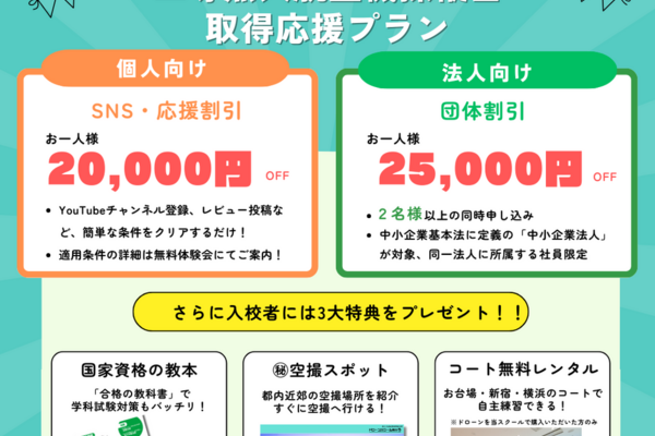 「個人向け2万円割引」＆「法人向け団体割引」を実施中！