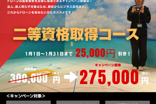 【1月末まで】国家資格が25,000円割引キャンペーン、残りわずかです！