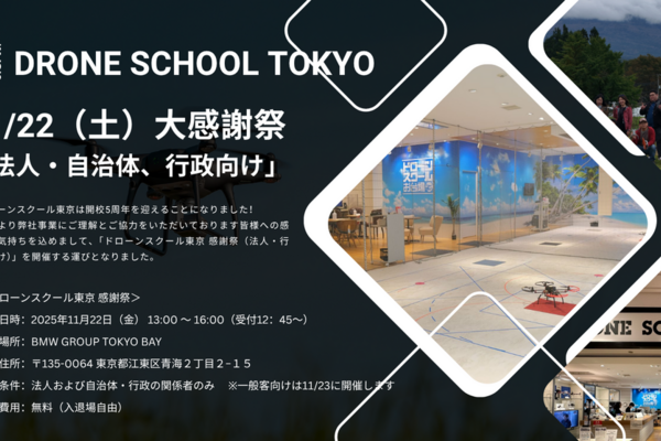 11/22(土)法人・自治体、行政向けに大感謝祭を開催します！