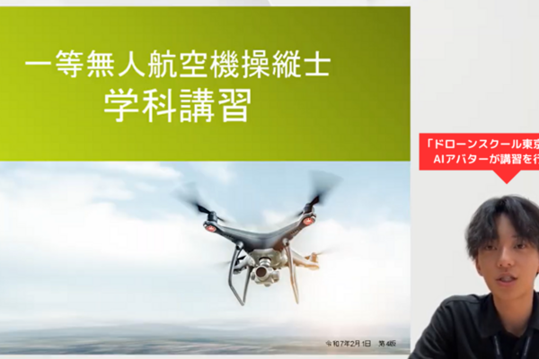 業界初！ドローンスクール東京とCoCoPaは『無人航空機技能証明におけるAI講義コンテンツ』の提供を開始！