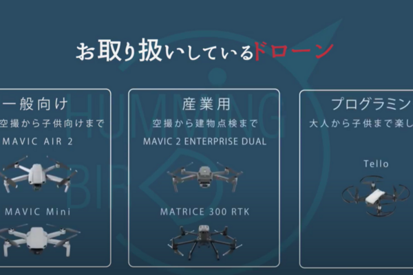 ドローンショップの紹介PVを作成しました！