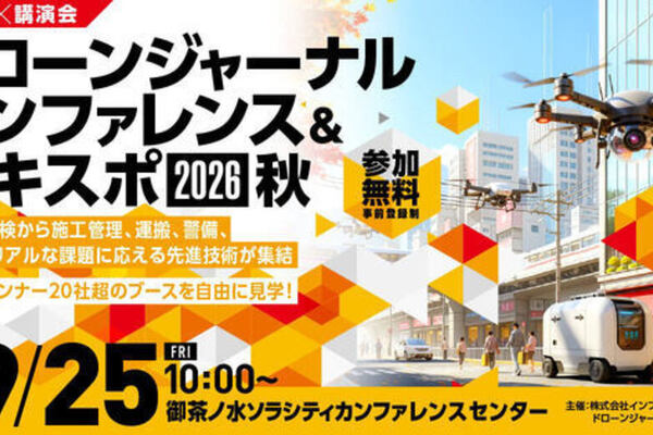 「ドローンジャーナルコンファレンス＆エキスポ 」に出展します！