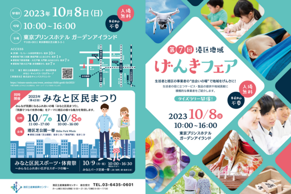 第7回 港区地域げんきフェアに出展します！