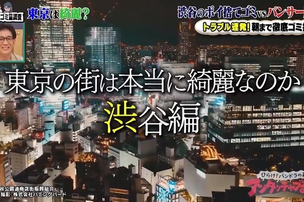 「ひらけ！パンドラの箱 アンタッチャブるTV」で渋谷の空撮映像が使用されました！