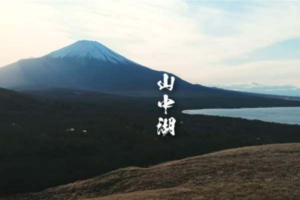 山中湖から富士山を空撮しました！