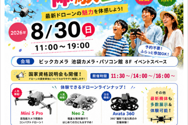 8/30(日)ビックカメラ池袋でドローン体験会を開催！