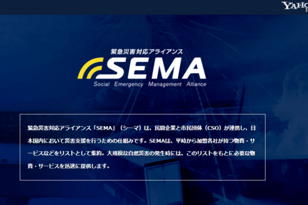 緊急災害対応アライアンス「SEMA」に加盟しました！