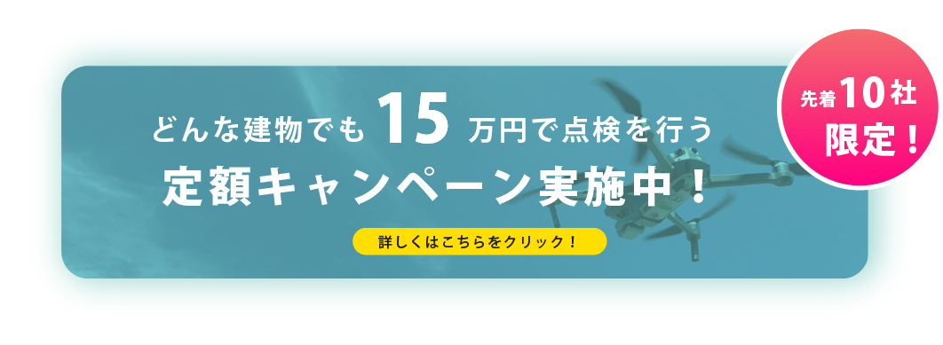 キャンペーンバナー