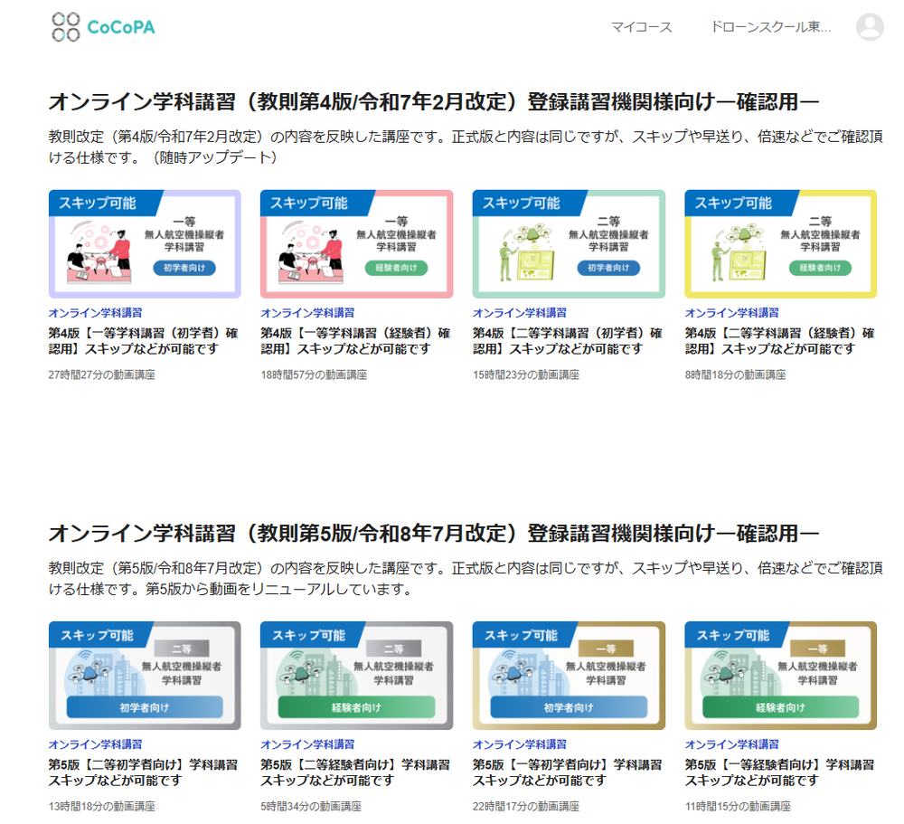 オンライン学科講習の受講画面