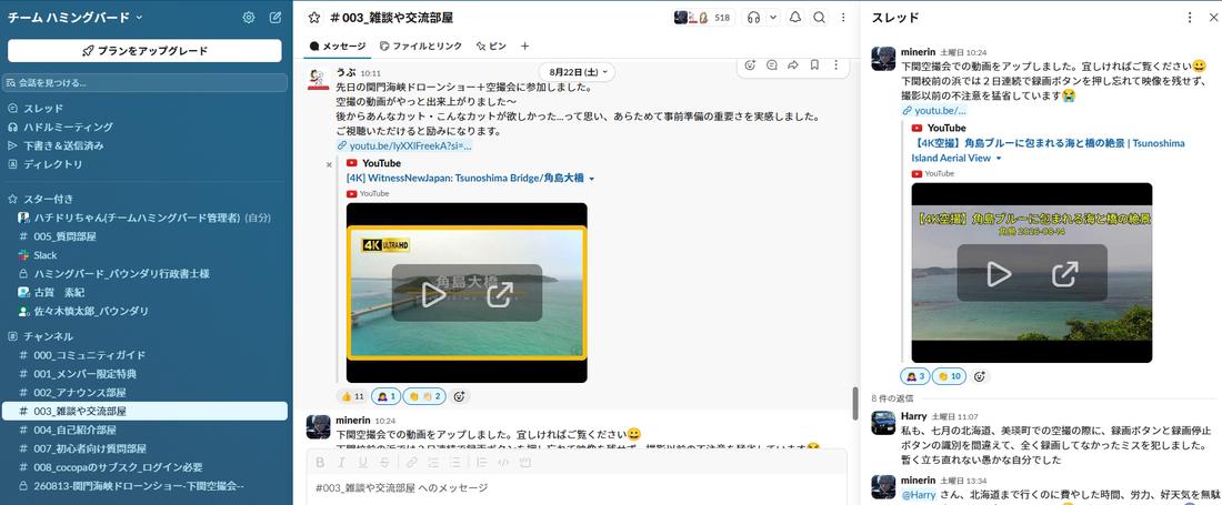 Slackのチャンネル画面