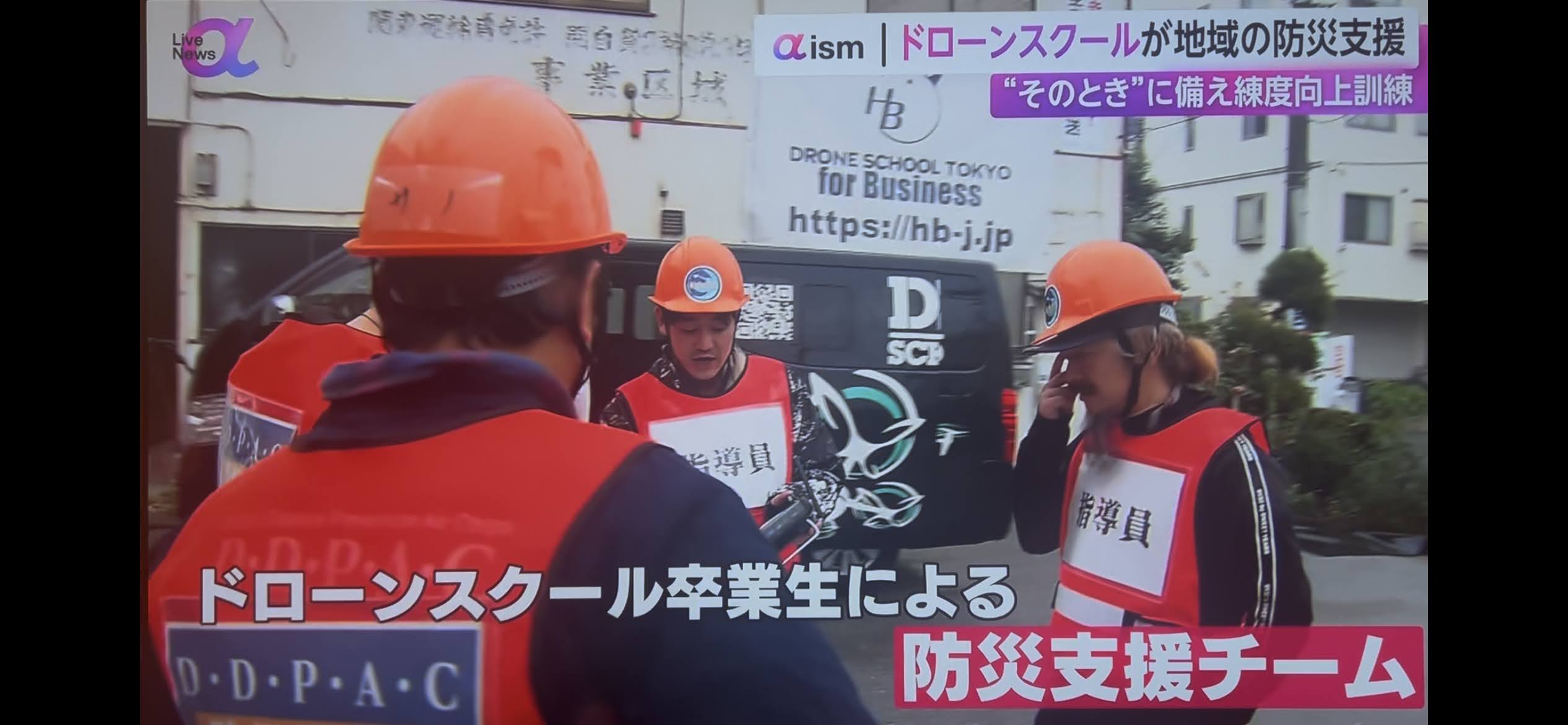 ニュース番組で紹介された卒業生の防災支援チーム