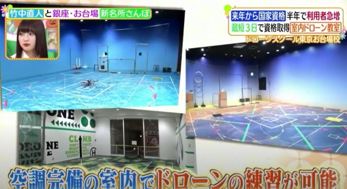 情報番組で紹介された室内ドローン教室