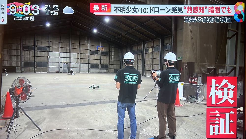 テレビ番組で紹介されたドローンスクール東京（7）